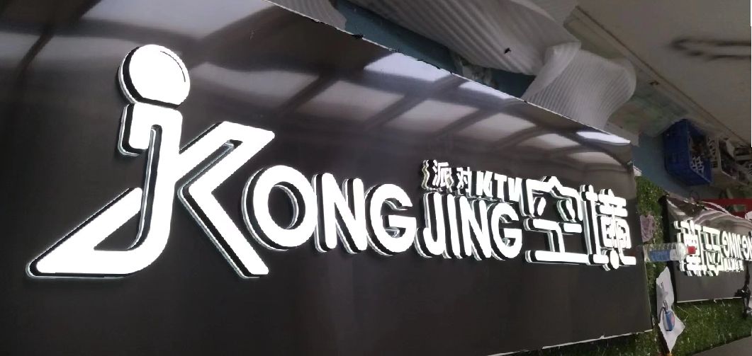 云阳迷你发光字由什么组成？