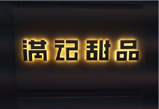 云阳发光字＆发光字招牌