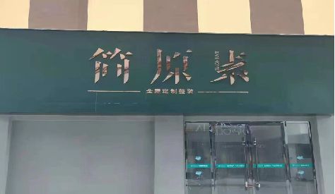 云阳门头设计与商业空间的纽带。