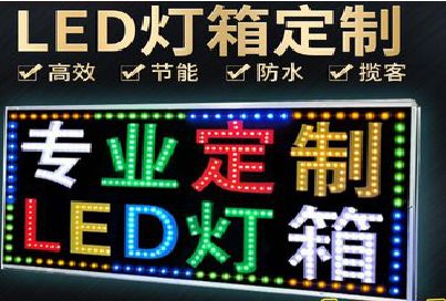 云阳LED招牌制作工艺与方法。