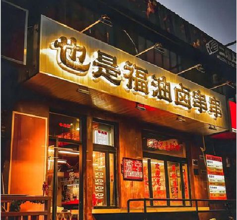 云阳店招的类型