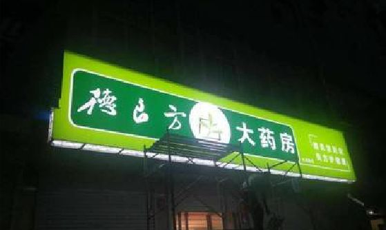 云阳灯箱门头该如何来固定呢？