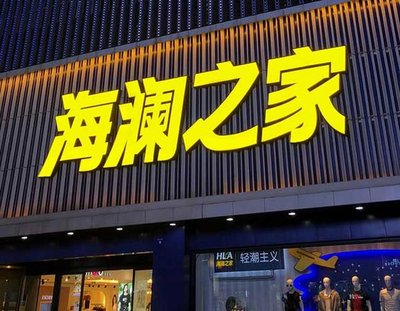云阳品牌连锁店常用的几种广告招牌的类型。