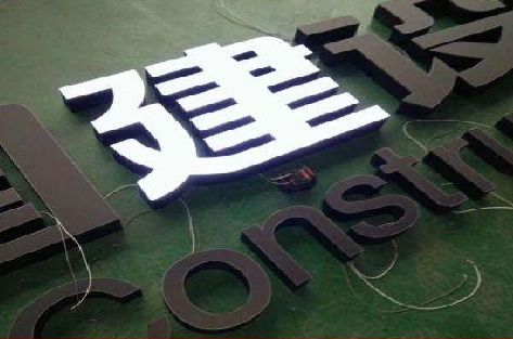 云阳黑白板亚克力发光字的优缺点？