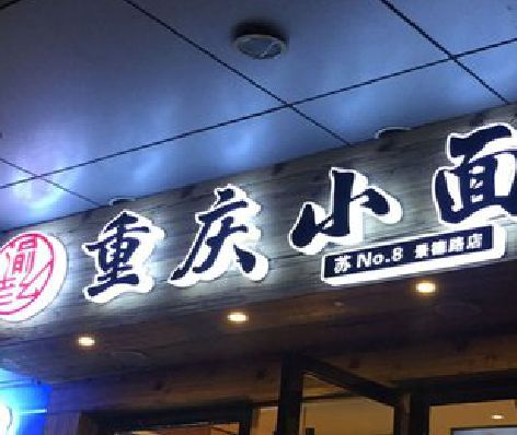 云阳影响发光字招牌日耗电量的因素有哪些？